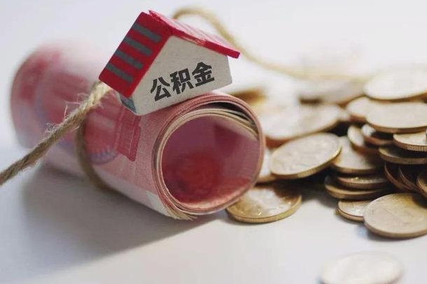 日喀则在职人员可以把公积金取出来吗（在职人员能不能提取公积金）